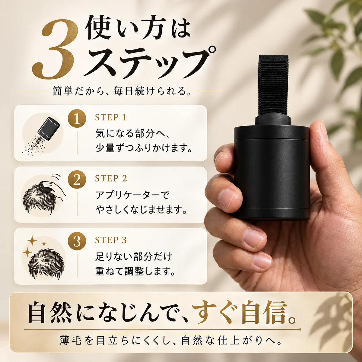 髪ふわボリュームファンデの使い方