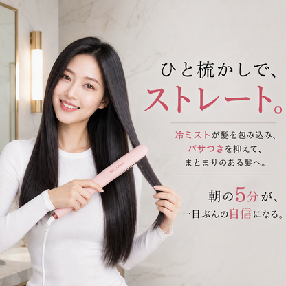 【ミズハ公式】ウルミスト Pro+ 冷ミストストレートアイロン｜熱と一緒にうるおいを届ける、2WAYヘアアイロン ストレート＆カール