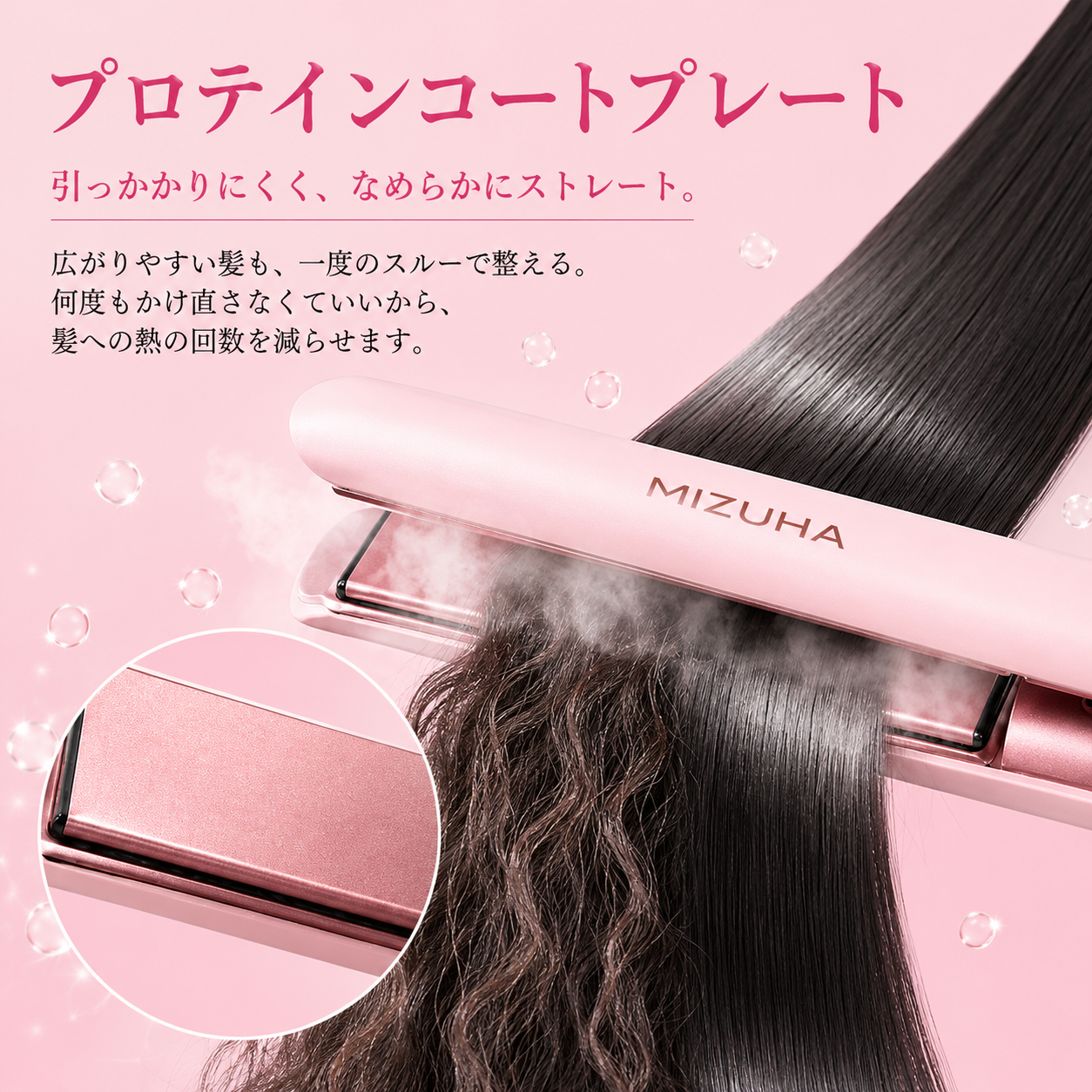 【ミズハ公式】ウルミスト Pro+ 冷ミストストレートアイロン｜熱と一緒にうるおいを届ける、2WAYヘアアイロン ストレート＆カール