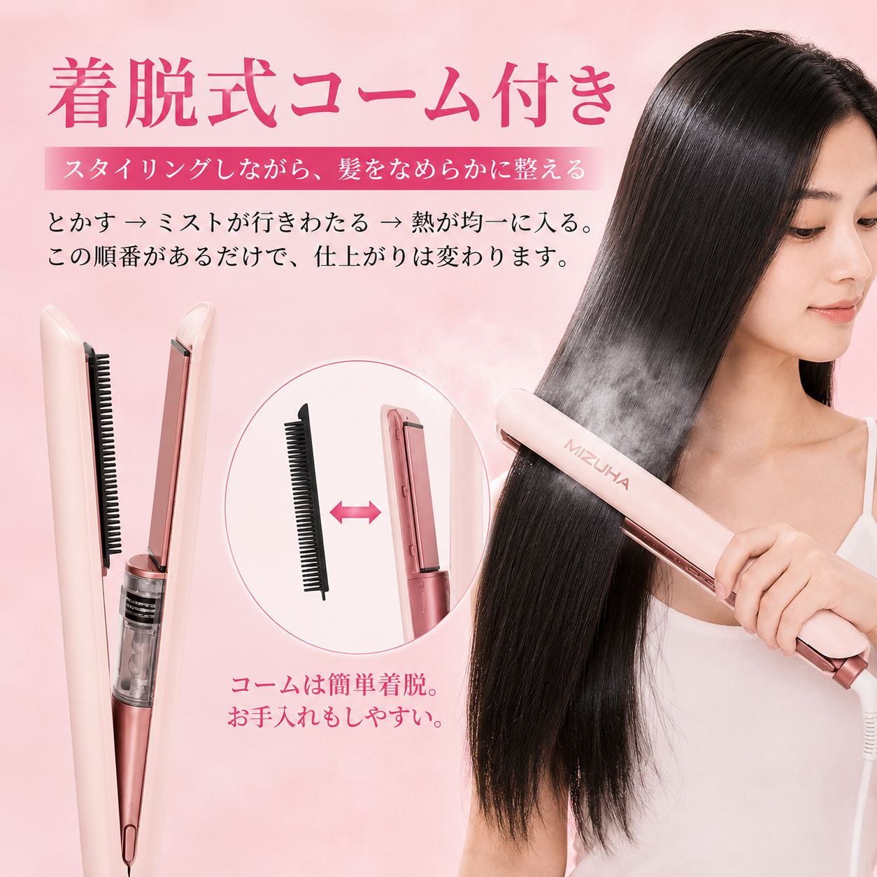 【ミズハ公式】ウルミスト Pro+ 冷ミストストレートアイロン｜熱と一緒にうるおいを届ける、2WAYヘアアイロン ストレート＆カール