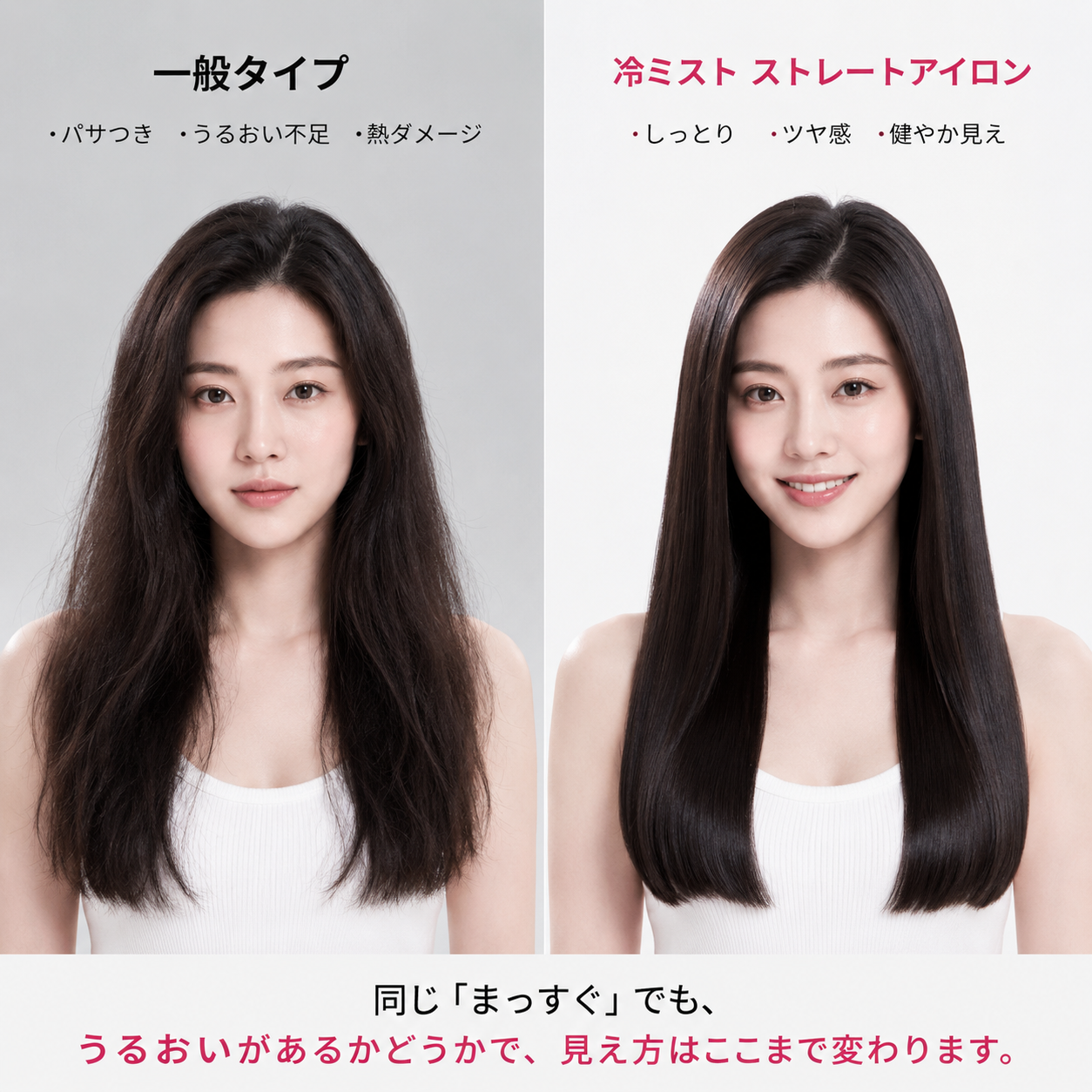 【ミズハ公式】ウルミスト Pro+ 冷ミストストレートアイロン｜熱と一緒にうるおいを届ける、2WAYヘアアイロン ストレート＆カール
