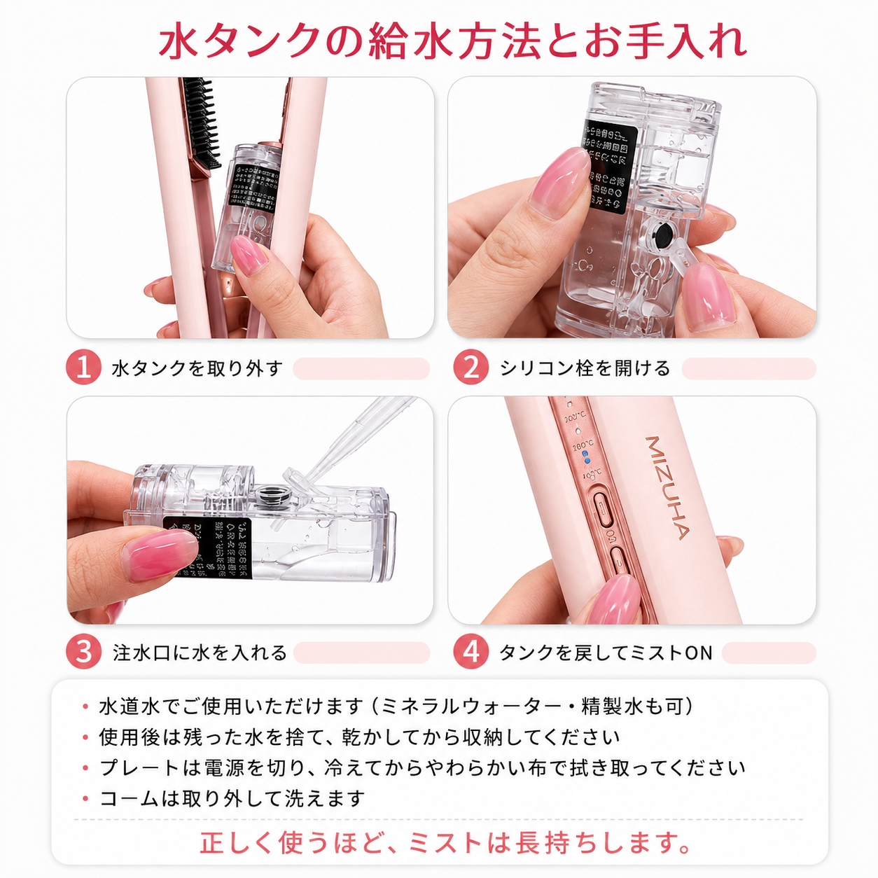 【ミズハ公式】ウルミスト Pro+ 冷ミストストレートアイロン｜熱と一緒にうるおいを届ける、2WAYヘアアイロン ストレート＆カール