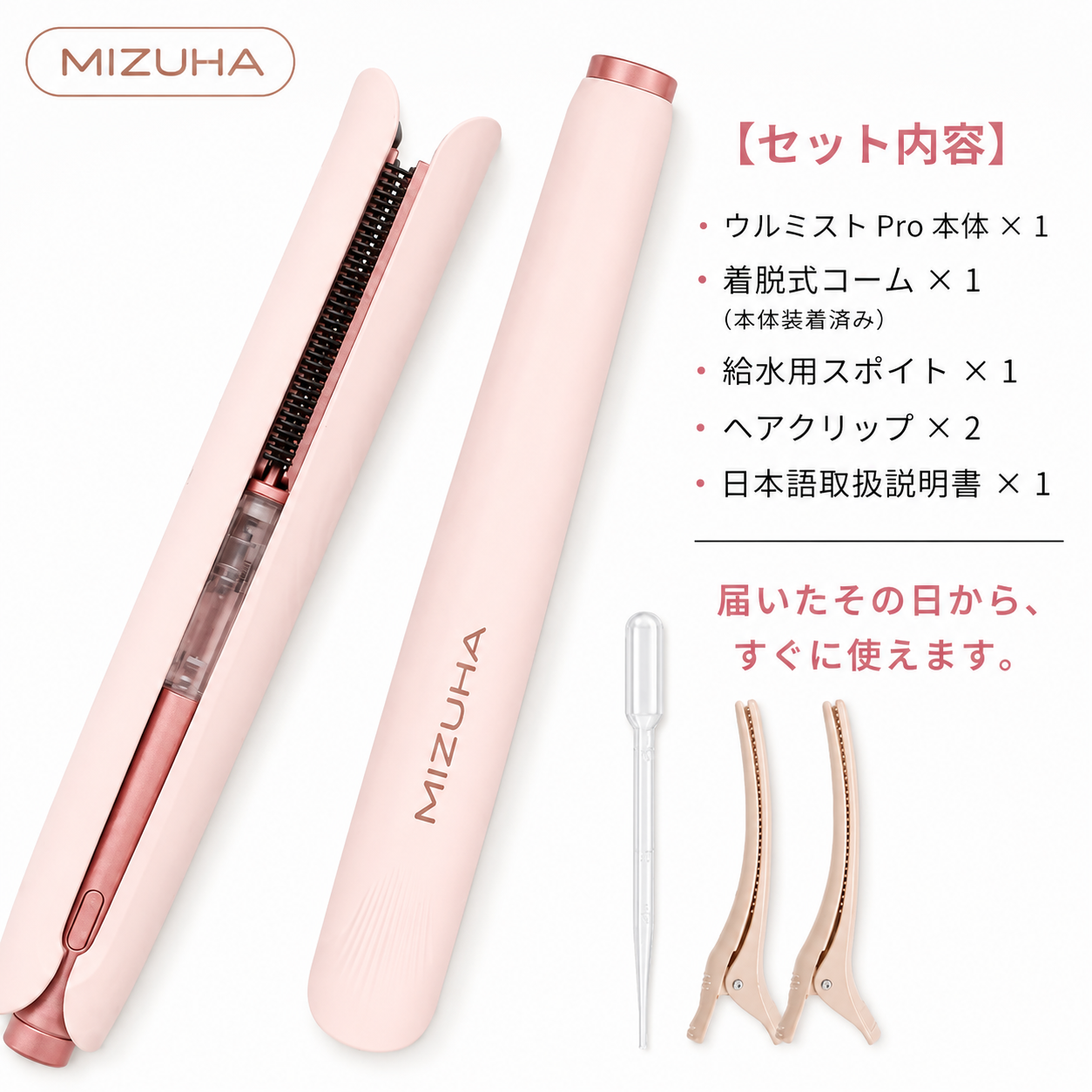 【ミズハ公式】ウルミスト Pro+ 冷ミストストレートアイロン｜熱と一緒にうるおいを届ける、2WAYヘアアイロン ストレート＆カール