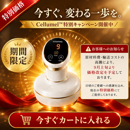 【新発売】【累計販売数No.1】Cellumel™｜吸引×温感ケアで、頑固なセルライトに自宅から本気アプローチ