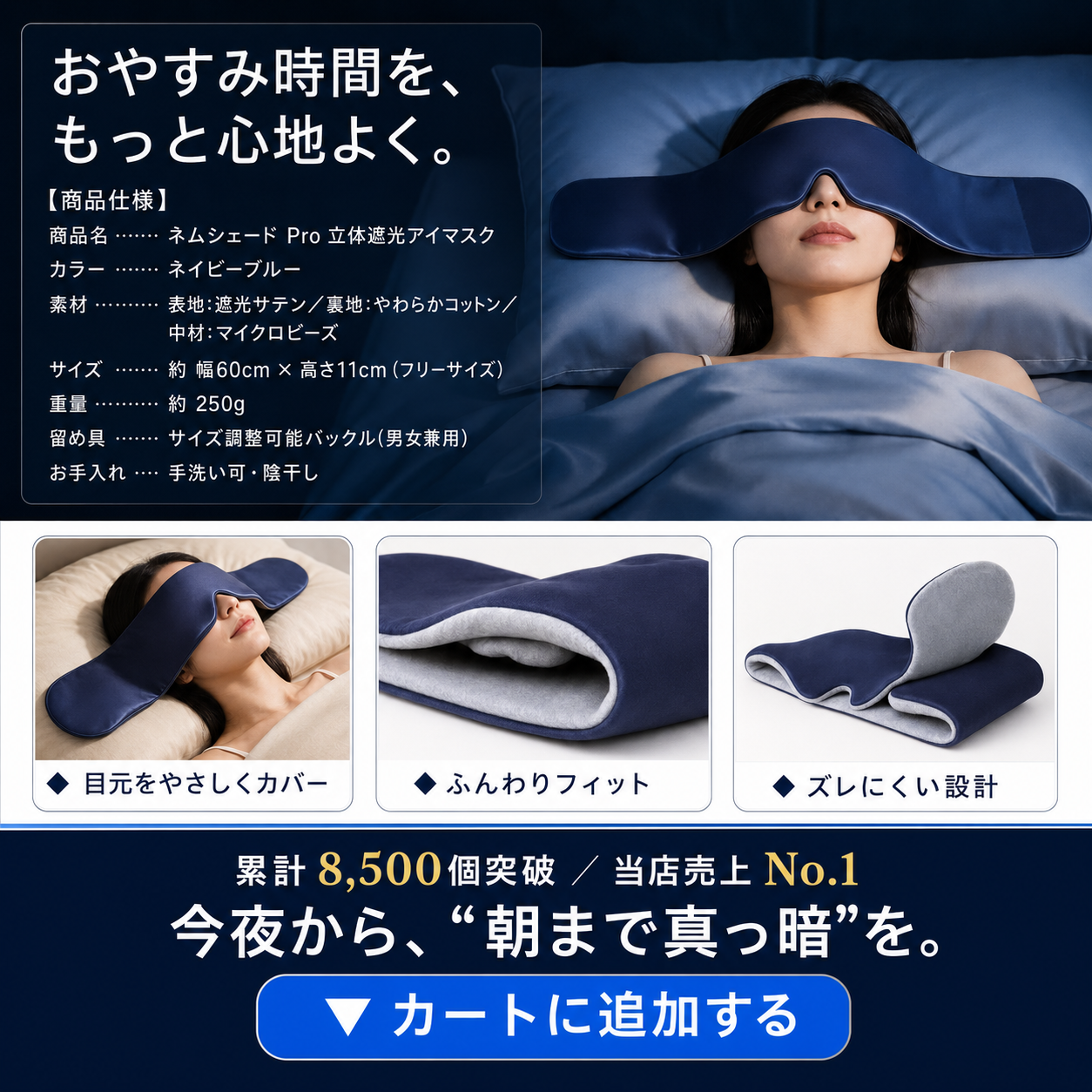ネムシェード Pro｜遮光アイマスク 立体設計で目元を圧迫しない、重力で包み込む快眠マスク 睡眠・昼寝・旅行 男女兼用