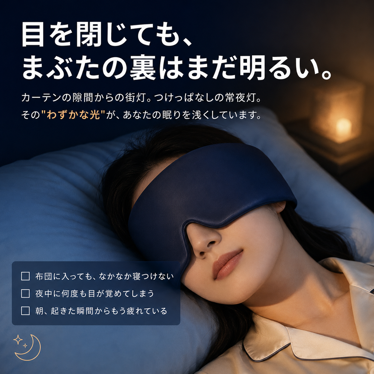 ネムシェード Pro｜遮光アイマスク 立体設計で目元を圧迫しない、重力で包み込む快眠マスク 睡眠・昼寝・旅行 男女兼用