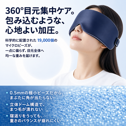 ネムシェード Pro｜遮光アイマスク 立体設計で目元を圧迫しない、重力で包み込む快眠マスク 睡眠・昼寝・旅行 男女兼用