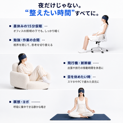 ネムシェード Pro｜遮光アイマスク 立体設計で目元を圧迫しない、重力で包み込む快眠マスク 睡眠・昼寝・旅行 男女兼用