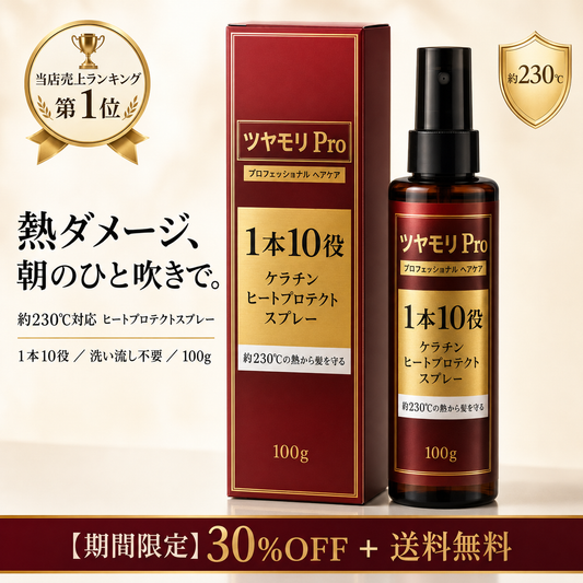 ツヤモリ Pro™
